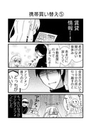 日刊ヤンデレ夫婦漫画「携帯買い替え⑤〜⑥」（２P)
