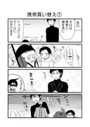 日刊ヤンデレ夫婦漫画「携帯買い替え⑦〜⑧」（２P)