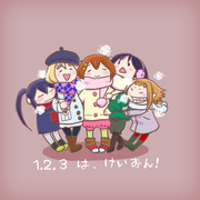 1,2,3 は、け い お ん ！