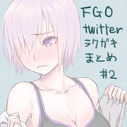 FGOtwitterラクガキまとめ #2