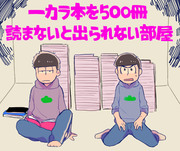 おそ松ログ②