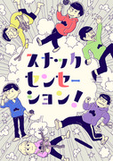 【おそ松】６つ子の魂新刊