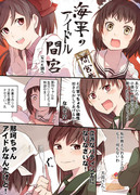 艦これ漫画「アイドルの座に危機感をおぼえる那珂ちゃんの巻」