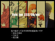 【Fate】 Log