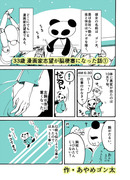 33歳漫画家志望が脳梗塞になった話