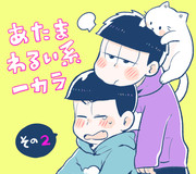 あたまわるい系一カラ漫画