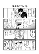 日刊ヤンデレ夫婦漫画「編集のＹさん④〜⑥」（３P)