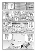 巻きシッポ帝国81 迷い