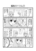 日刊ヤンデレ夫婦漫画「編集のYさん⑦〜⑨」（３P)
