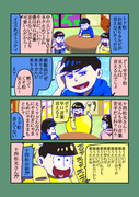 おそ松さんログ７