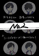 おそ松さん医者パロディ【自分絵松】no.2