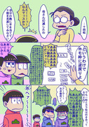 松漫画詰