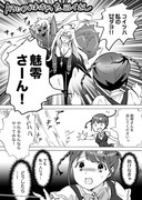 A3につかまっちゃった魅零さん漫画