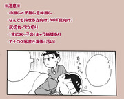 お粗末なおそ松さん漫画