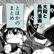 やまながちゃん漫画とほか