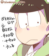 おそ松さんログ①