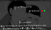 リーマンおそチョロ漫画