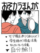 【おそカラ】松野の上2人はおかしい【漫画】