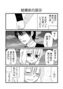 日刊ヤンデレ夫婦漫画「結婚前の話⑭〜⑮」（２P)