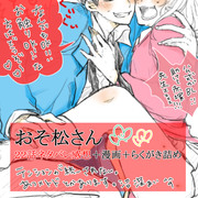 【おそ松さん】22話ネタバレ感想＋漫画とか