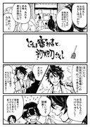 【刀剣乱舞】とある審神者と初期刀かくし【漫画】