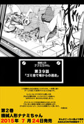 【３９話】祝単行本化WEB漫画「機械人形ナナミちゃん」