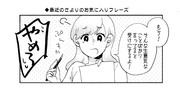 腐女子と女エロゲーマーのルームシェア漫画　日常編(8)