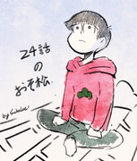 24話のおそ松