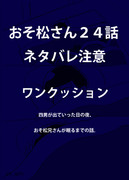 【２４話】初めての夜　完全版【ネタバレ】