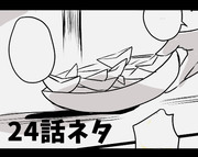 24話その後漫画