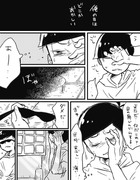 カラ松兄さんは目が見えない（漫画）