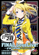 【Final LoveLive! カウントダウン】あと2日！！