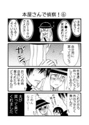 日刊ヤンデレ夫婦漫画「本屋さんで偵察！⑥〜⑧（終）」（３P)