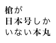 春と帰る