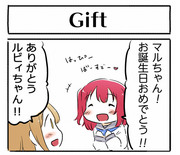 Gift 他