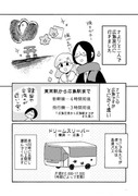 【オタシェア！番外】同居人と広島行きました漫画