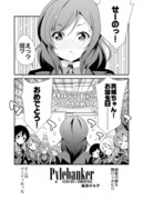 真姫ちゃんお誕生日おめでとうマンガにこまき風味