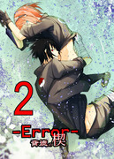 -Error-背徳の楔２