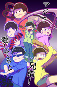 おそ松さんLOG7