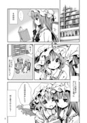 パチェとレミィ（漫画）