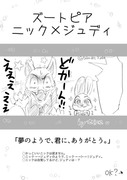 【ズートピア】「夢のようで、君に、ありがとう。」【ニクジュディ】