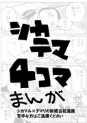 シカテマ新婚当初のだら～っと漫画