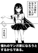 マンガ家になれなかった友達の末路