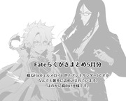 fateらくがきまとめ5月分