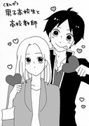 <漫画>男子高校生と高校教師