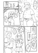 彼氏に似てきちゃう娘漫画