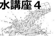 水の描き方講座４　うごイラver