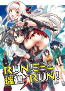 【C90新刊】RUN!瑞鶴 RUN!