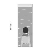 かんこれ戦記／第二話『海辺の肖像』