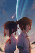 君の名は。